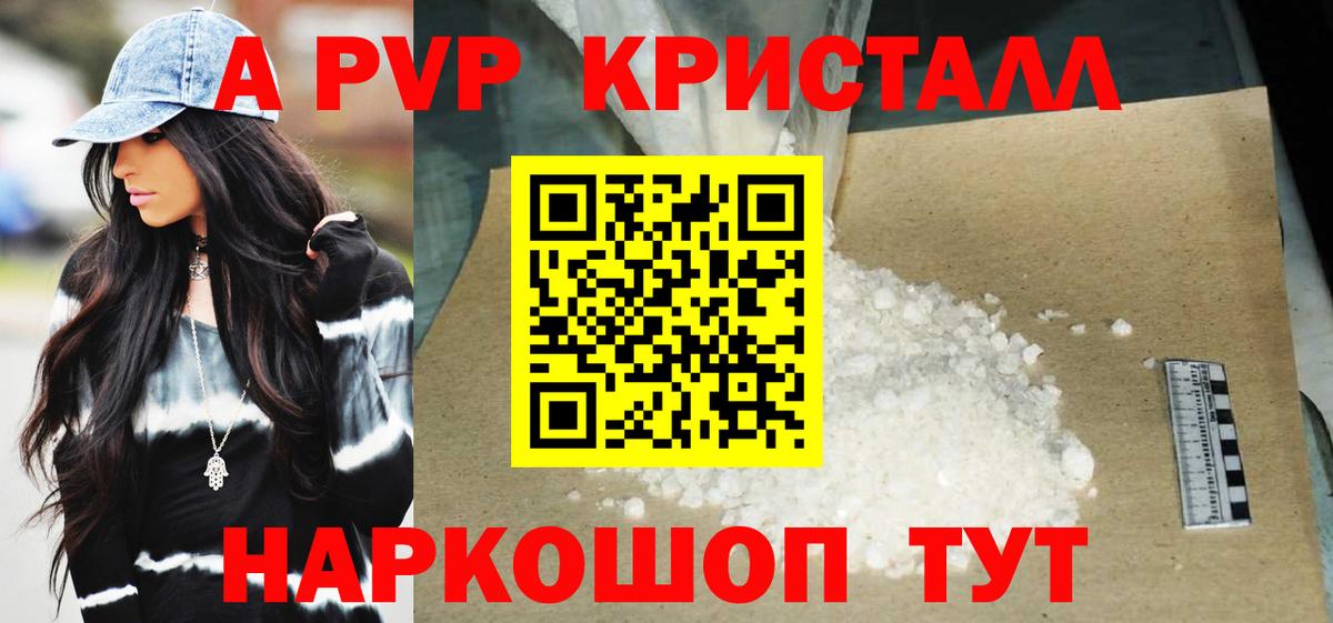 A-PVP Соль  Alfa_PVP СК  Моздок  A PVP VHQ  Alpha PVP  Вход с VPN 