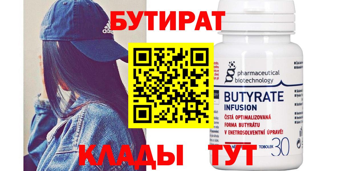 Бутират бутандиол  Вход с VPN  Моздок 
