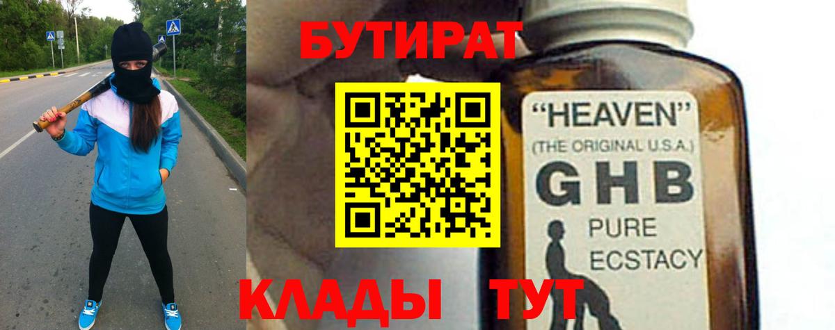 БУТИРАТ Butirat Моздок