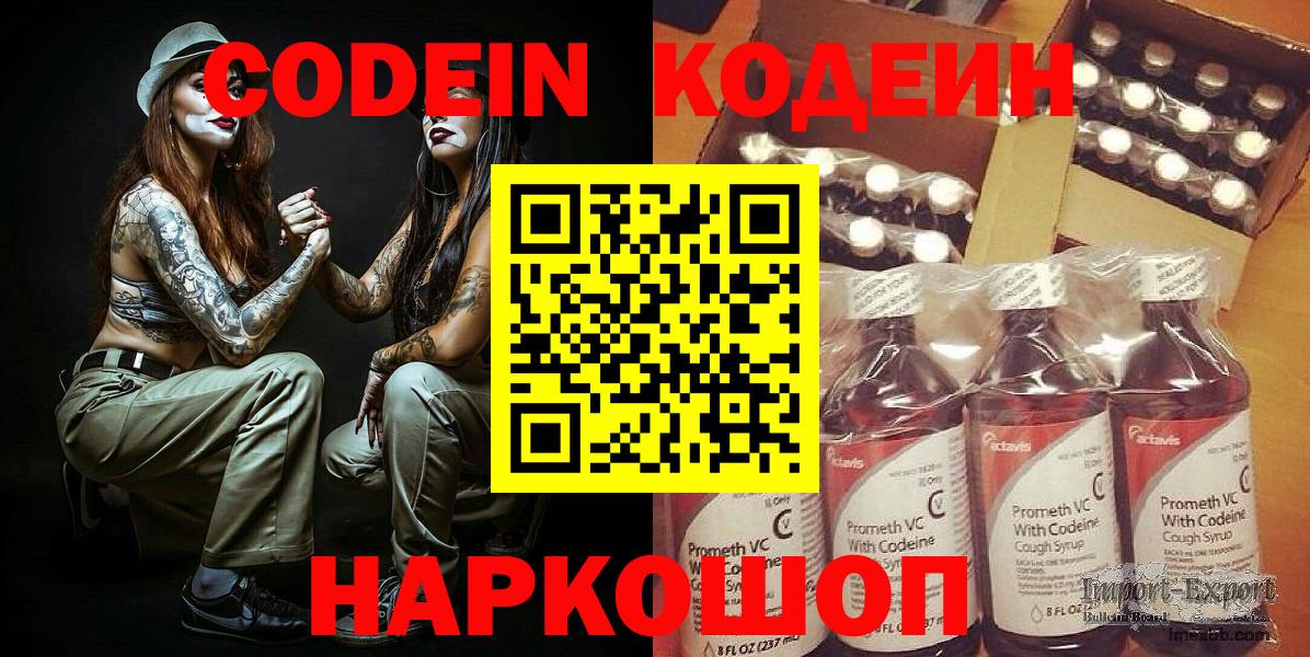 Кодеин Purple Drank  Codein Purple Drank  Моздок  Вход с VPN 