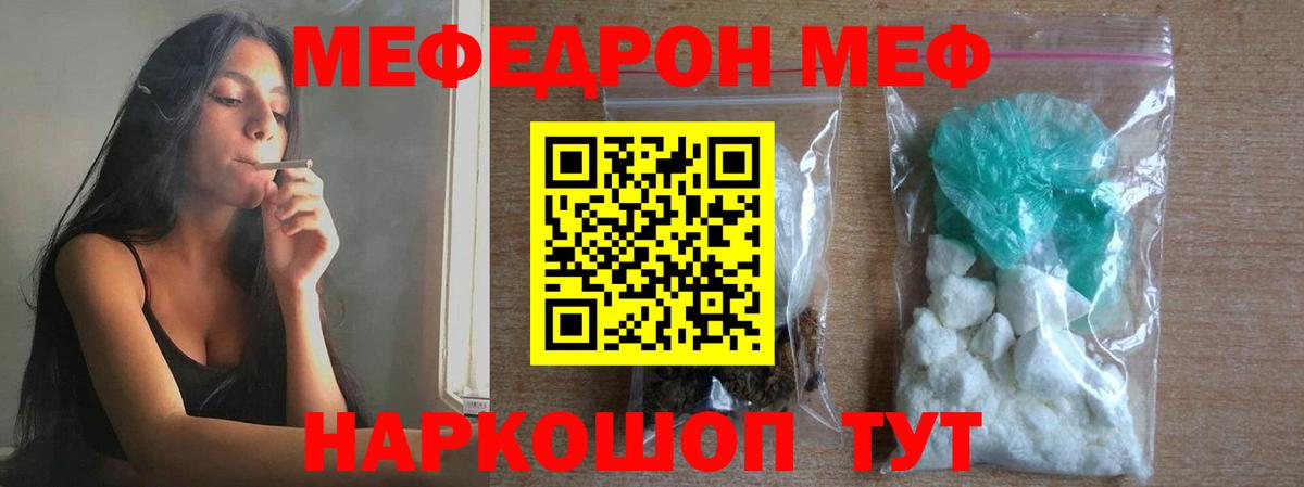 Мефедрон кристаллы Моздок